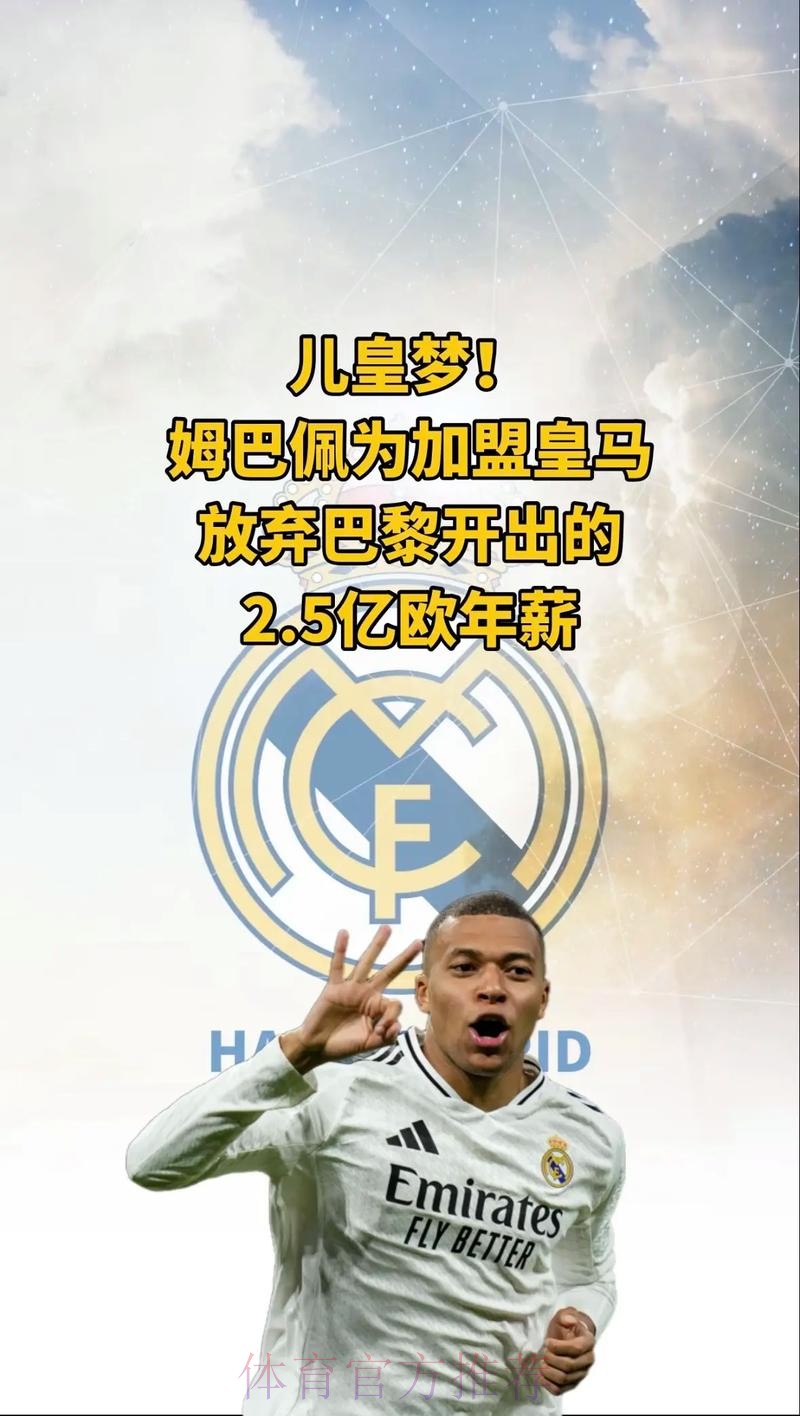 皇马向巴黎下最后通牒 本周完成姆巴佩转会否则放弃 皇马向巴黎下最后通牒 本周完成姆巴佩转会否则放弃