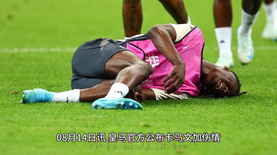 法国足协官方：卡马文加因左脚血肿退出国奥队
