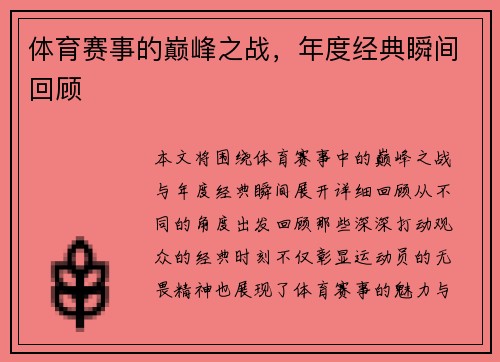 体育赛事的巅峰之战，年度经典瞬间回顾